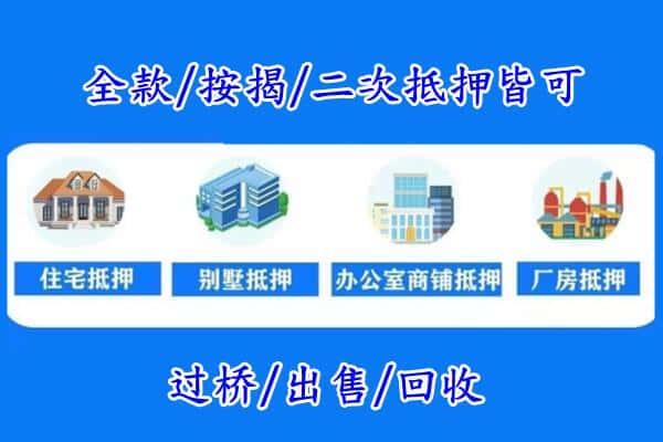 平桂区房产抵押